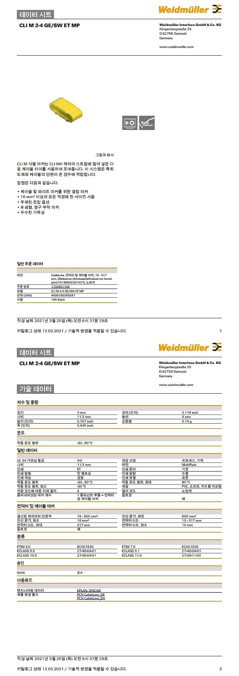컨덕터 마커(CLI M 2-4 GE/SW ET MP)_상세페이지