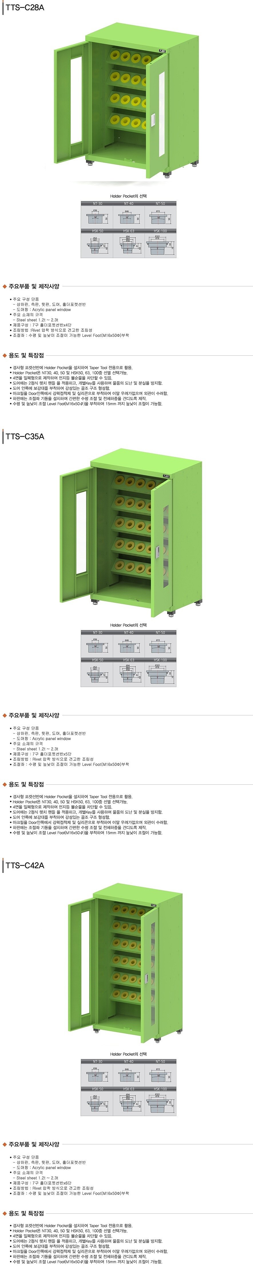 테이퍼툴 보관함 (TTS-CA Series)_상세페이지