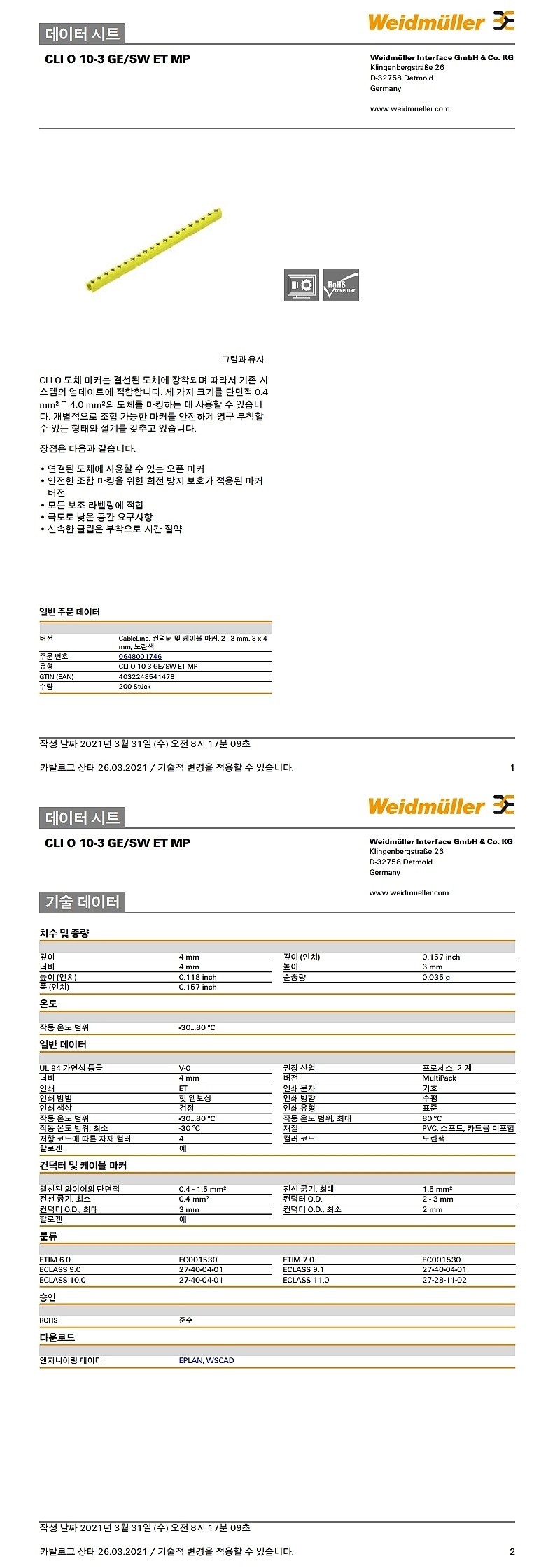 컨덕터 마커(CLI O 10-3 GE/SW ET MP)_상세페이지