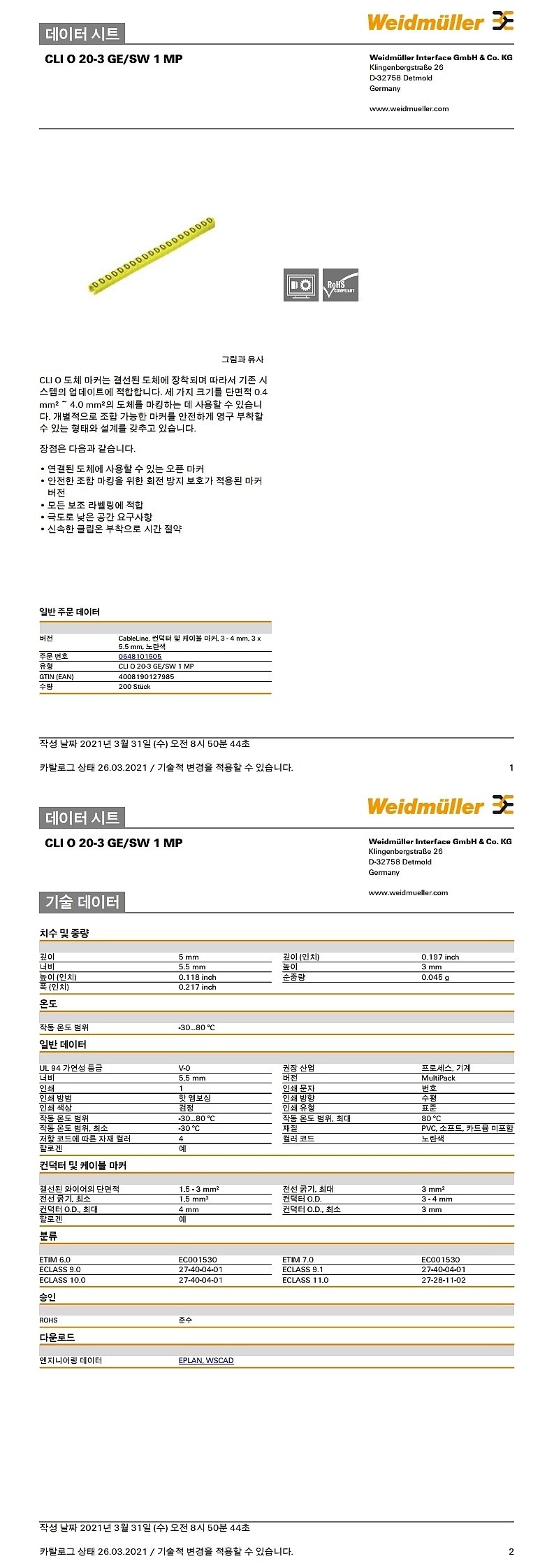 컨덕터 마커(CLI O 20-3 GE/SW 1 MP)_상세페이지