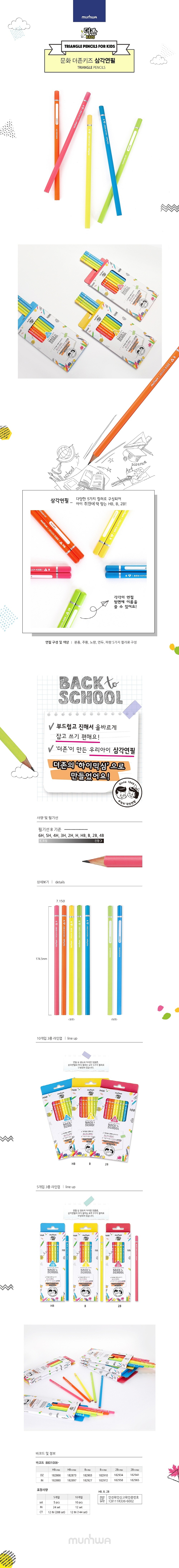 더존 키즈 삼각연필_상세페이지