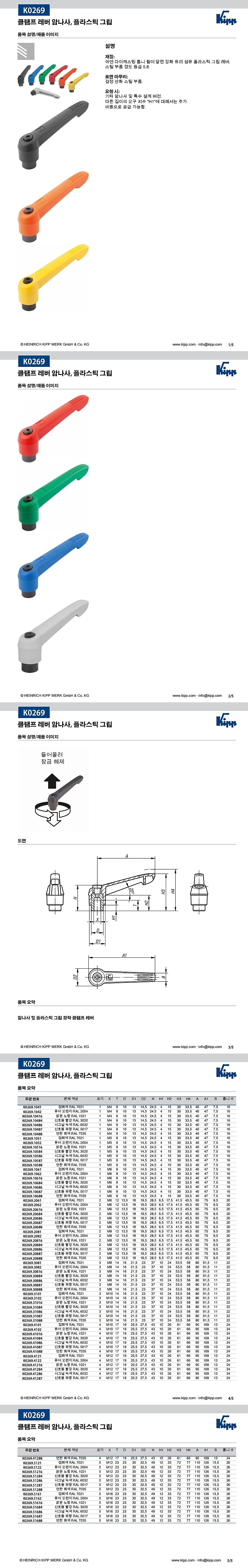 클램프 레버 암나사 (플라스틱 그립, K0269)_상세페이지