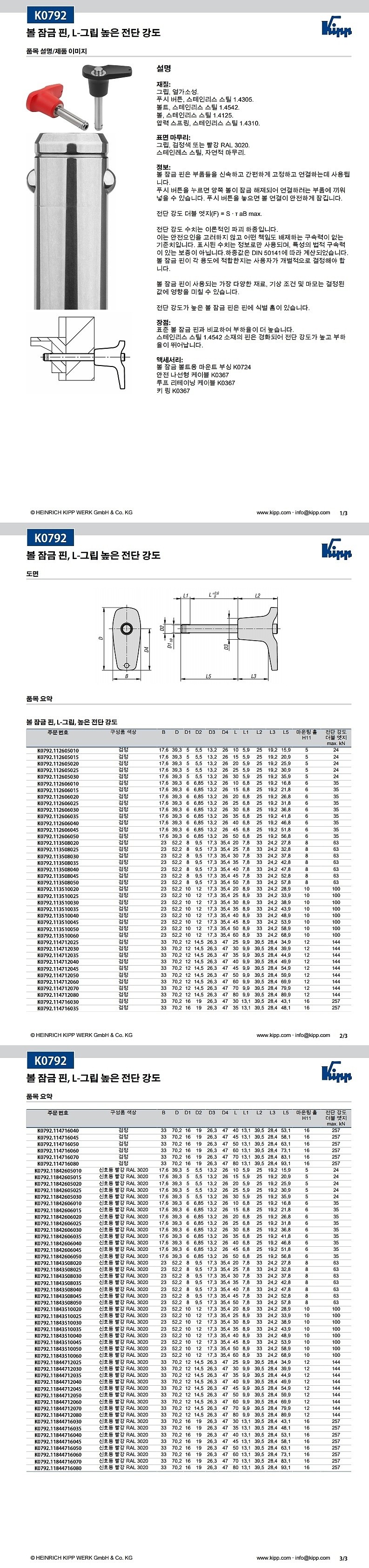볼 잠금 핀 (L-그립 높은 전단 강도, K0792)_상세페이지