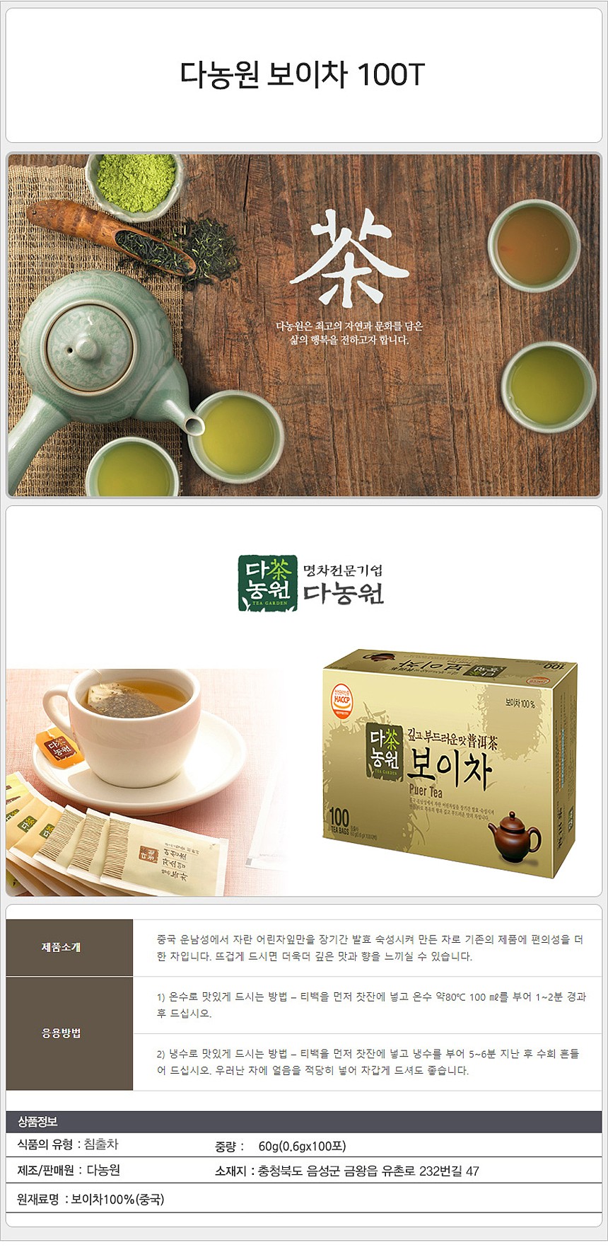 보이차_상세페이지