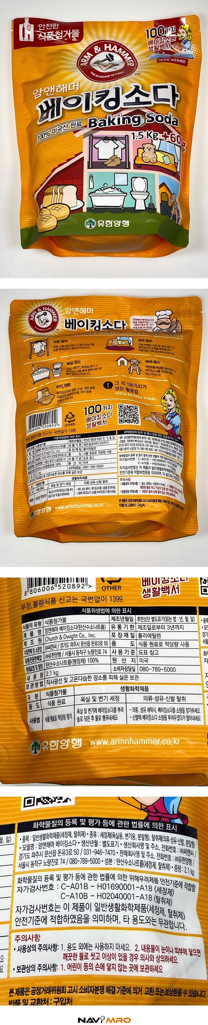 암앤해머 베이킹소다_상세페이지