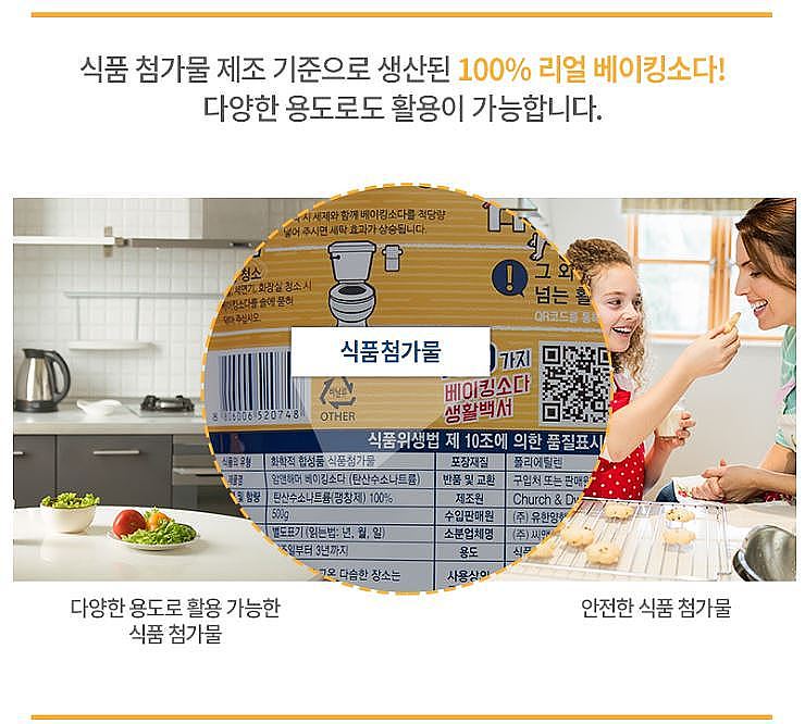 암앤해머 베이킹소다_상세페이지