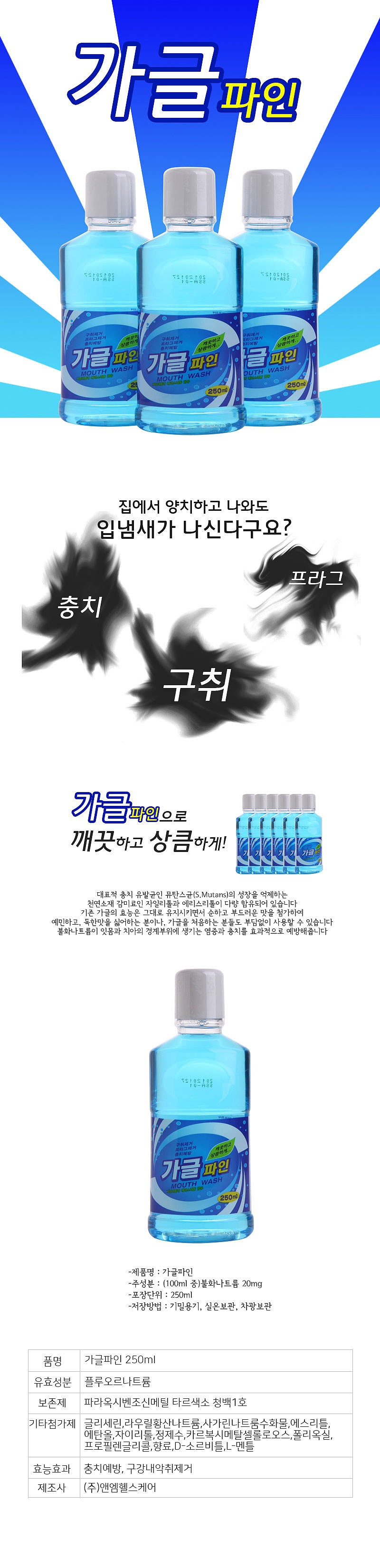 가글 파인_상세페이지