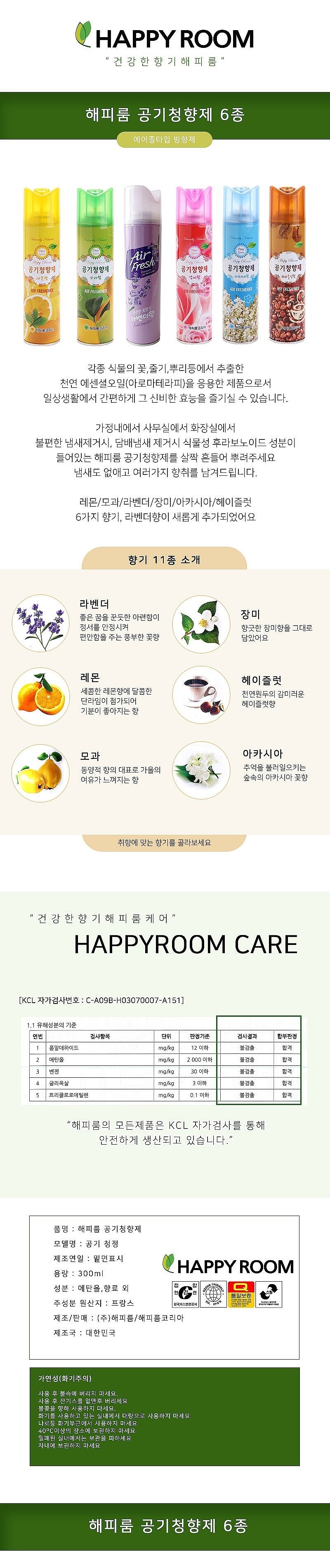 공기 청향제_상세페이지