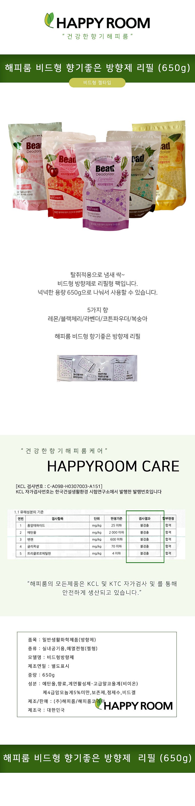 향기좋은 비드 방향제 (리필)_상세페이지