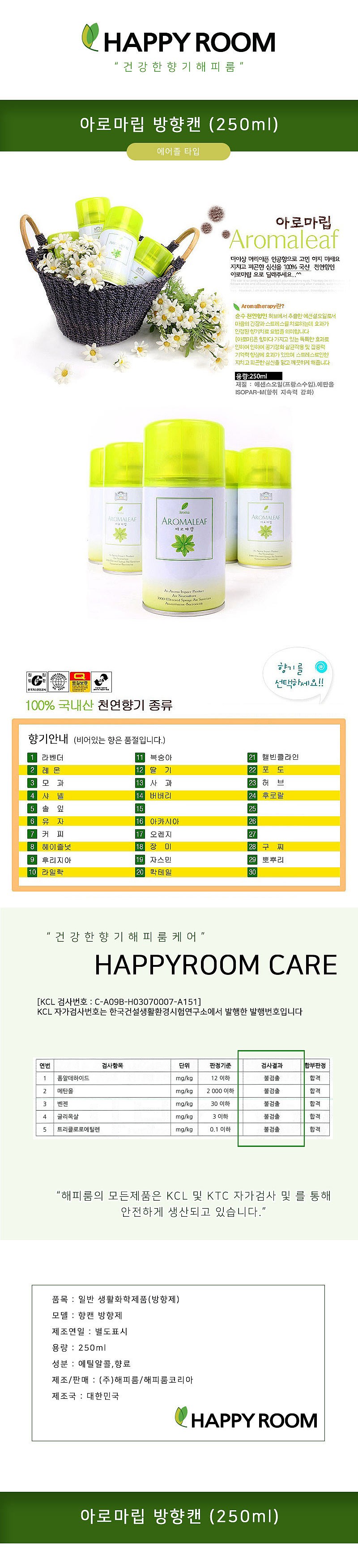 아로마립 방향제_상세페이지