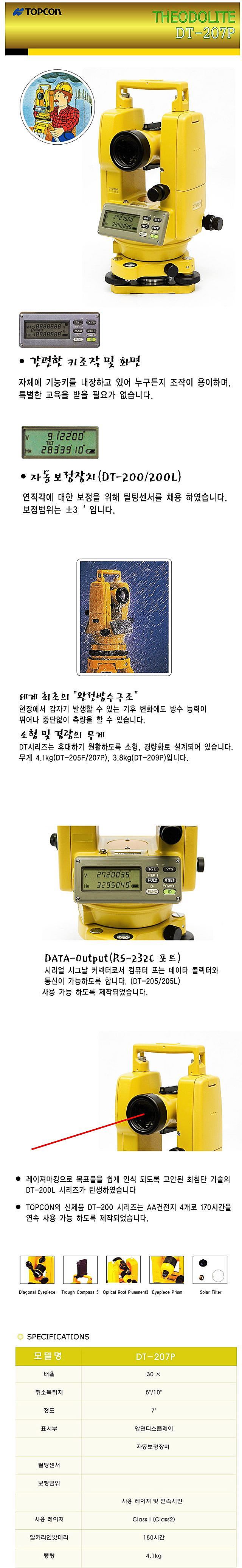데오도라이트 (DT-207LP)_상세페이지