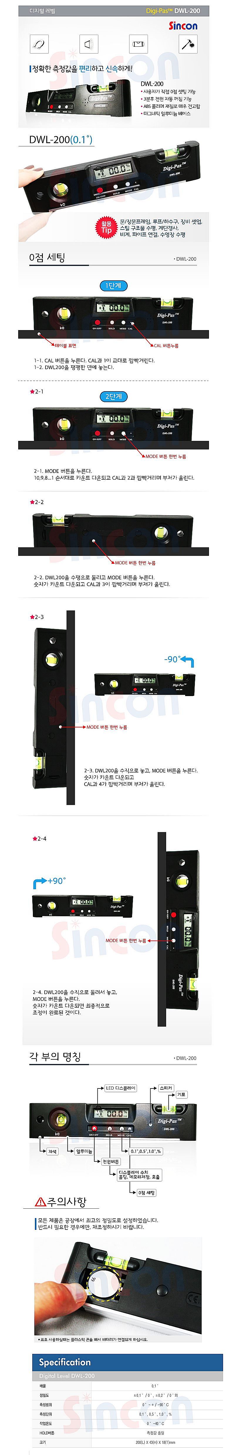 디지털 수평 (DWL 200)_상세페이지