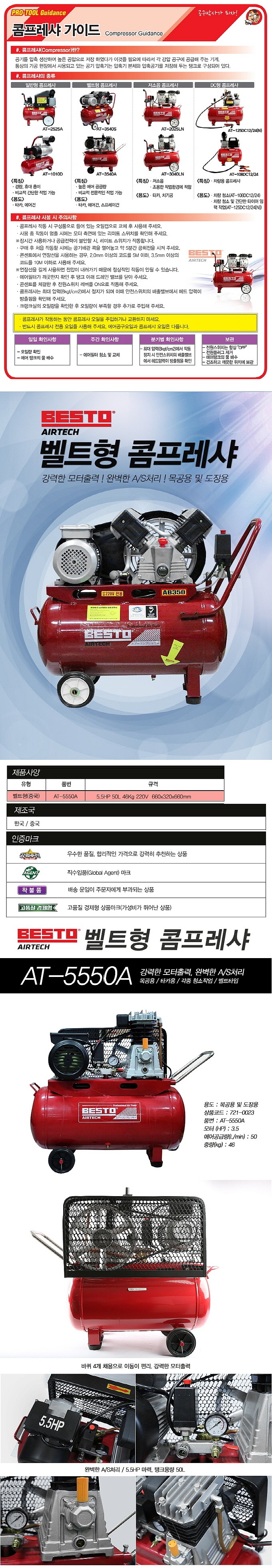 벨트형 에어콤프레샤 (5.5HP)_상세페이지