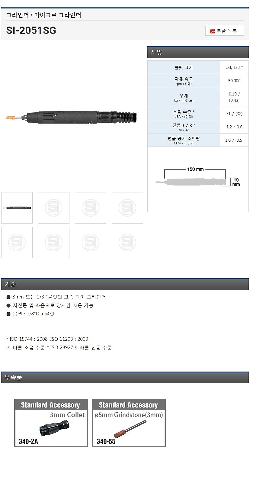 미니 에어 금형 그라인더 (SI-2051SG)_상세페이지
