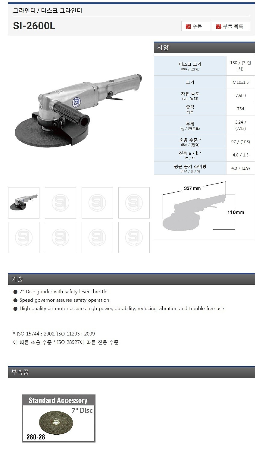 7인치 에어 앵글 그라인더 (SI-2600L)_상세페이지