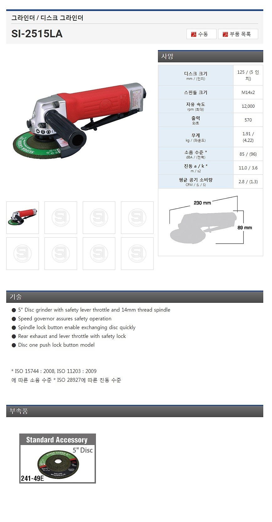 5인치 에어 앵글 그라인더 (SI-2515L)_상세페이지