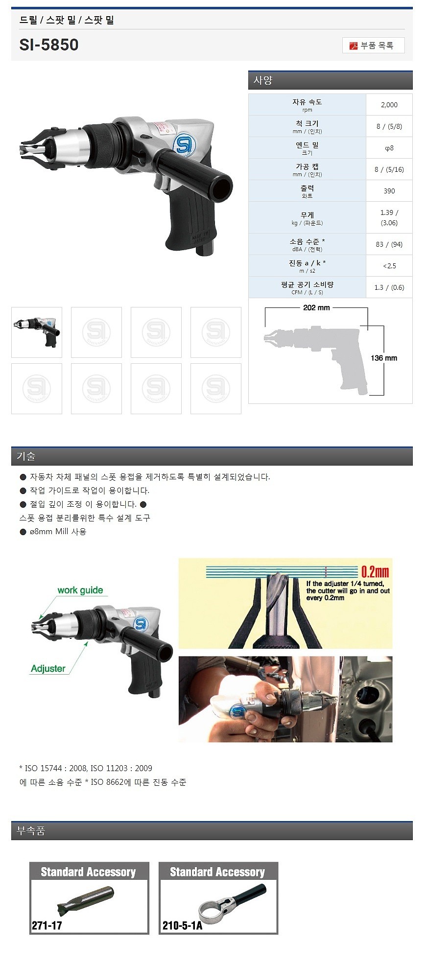 에어 스포트 드릴 (SI-5850A)_상세페이지