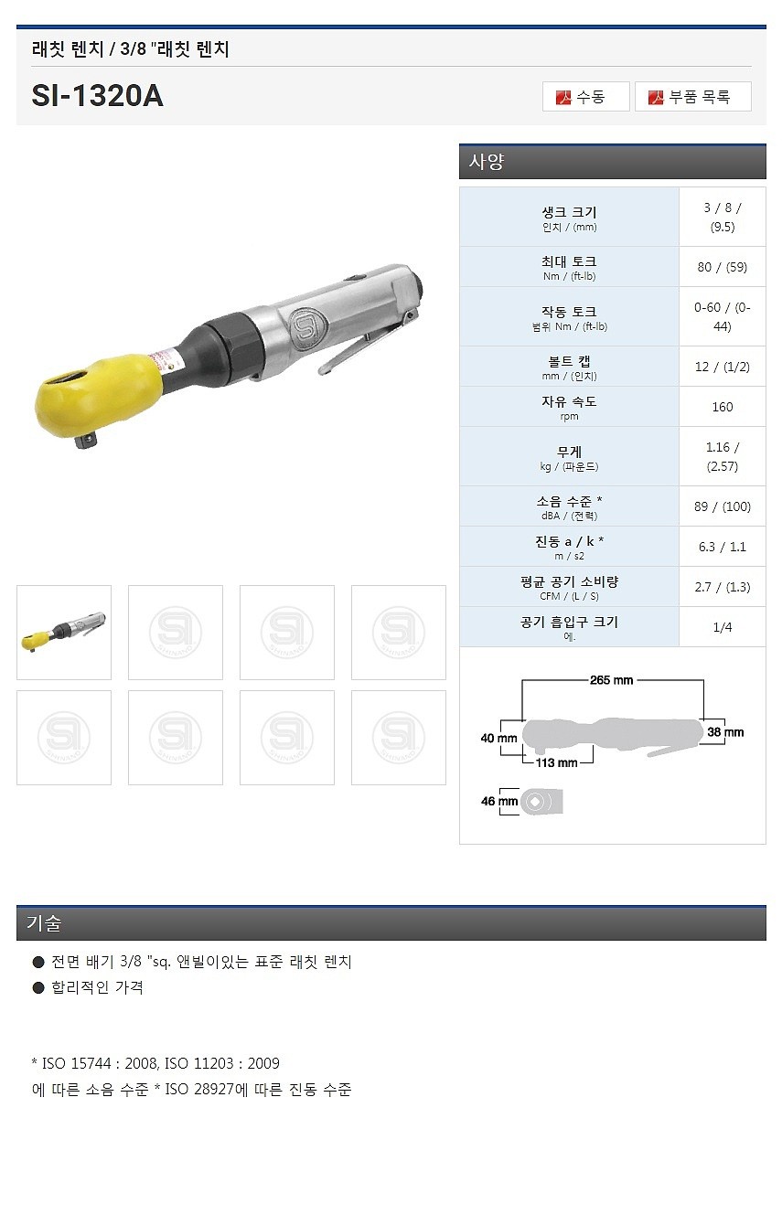 3/8인치 에어 라쳇렌치 (SI-1320A)_상세페이지