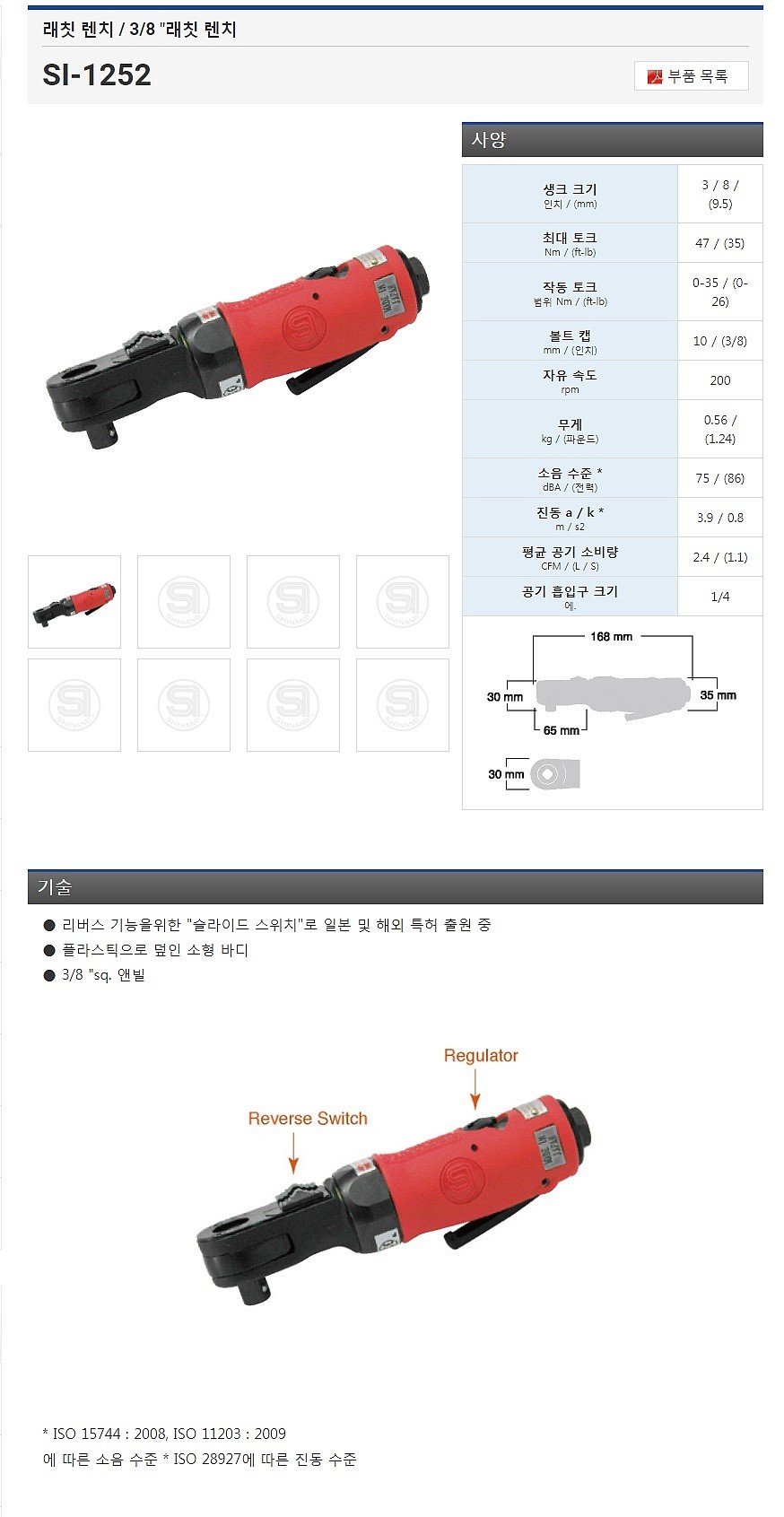 3/8인치 에어 라쳇렌치 (SI-1252)_상세페이지