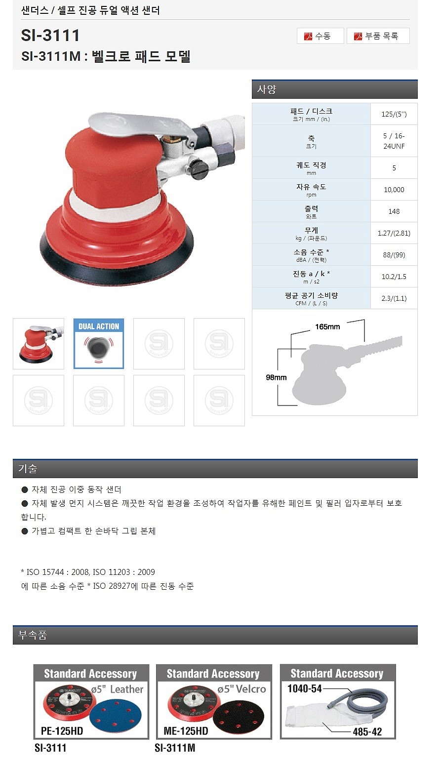 5인치 에어샌더 (SI-3111M)_상세페이지