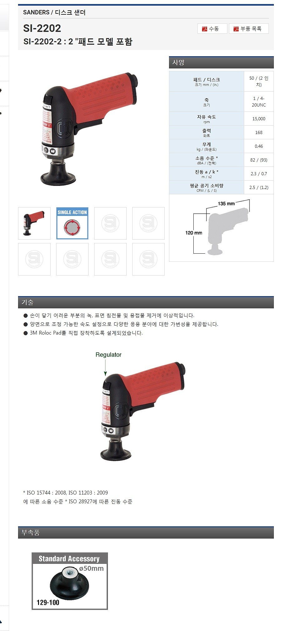 2인치 에어샌더 (SI-2202)_상세페이지