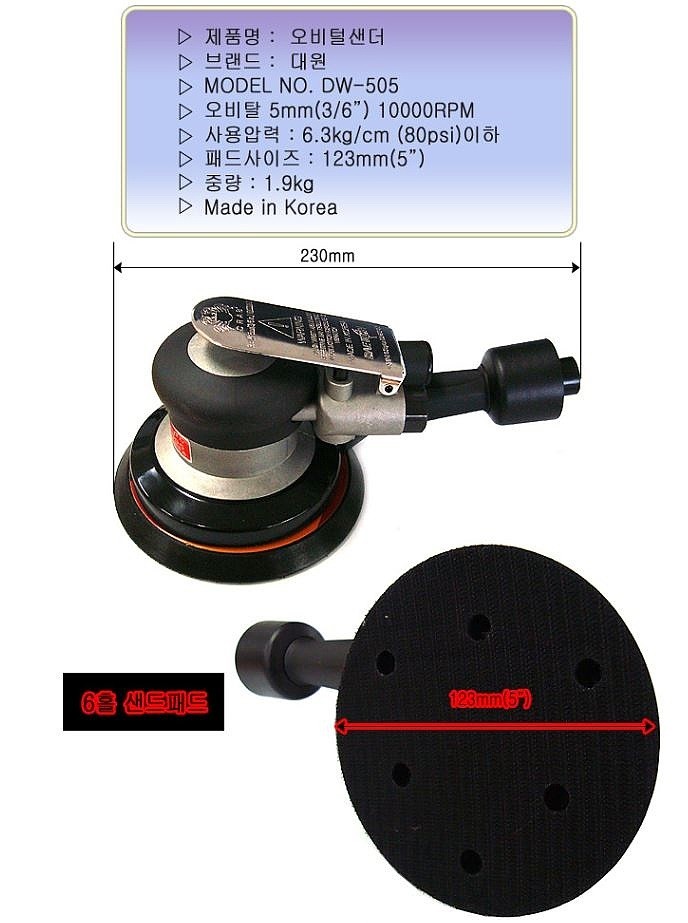 5인치 에어 샌더 (DW-505)_상세페이지