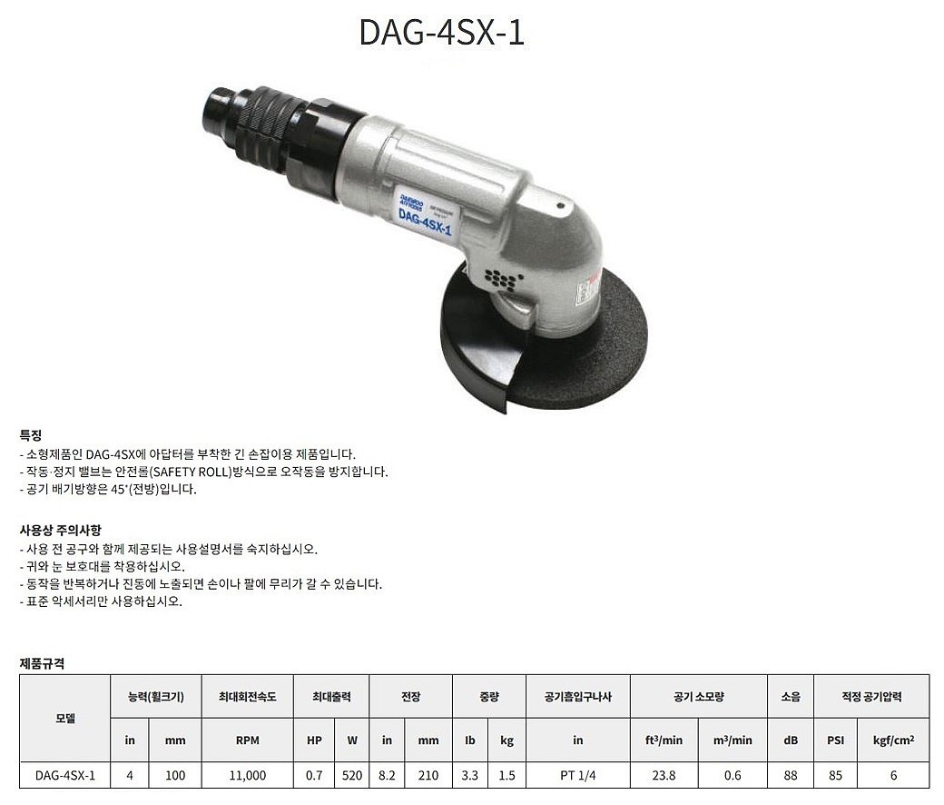 4인치 에어 앵글 그라인더 (DAG-4SX-1)_상세페이지