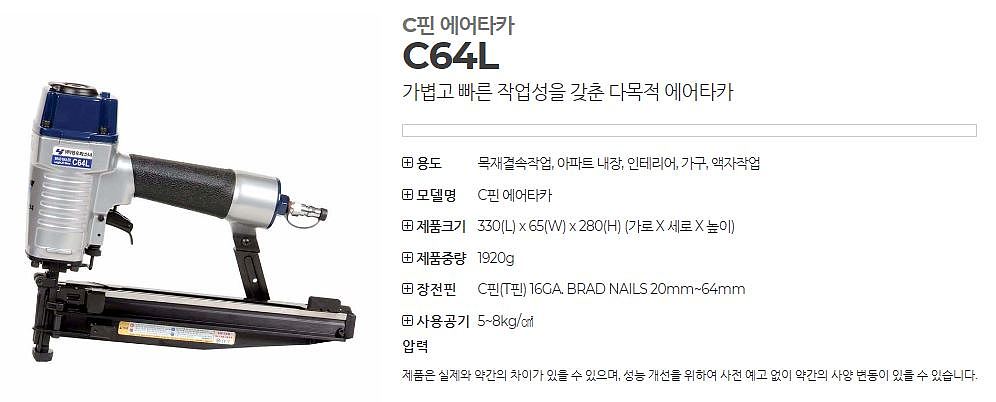 에어 타카 (BEX-C64L)_상세페이지