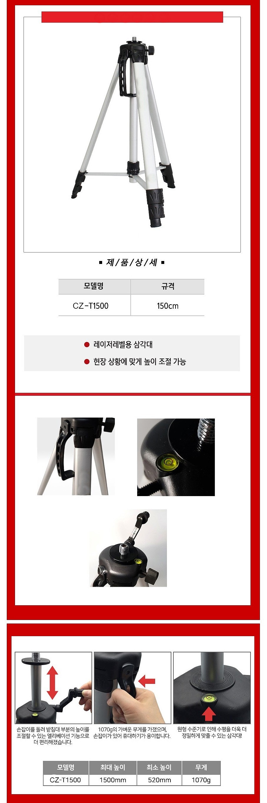 레이져 레벨 삼각대_상세페이지
