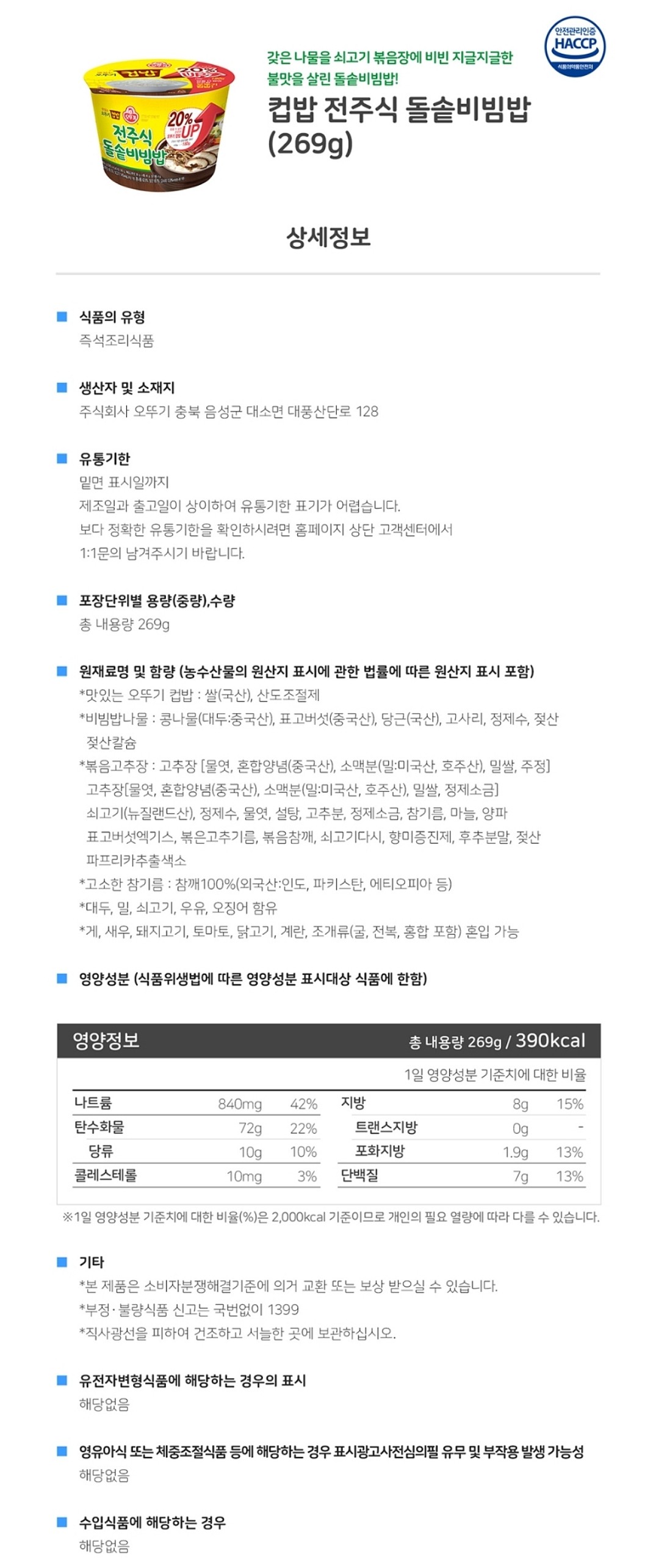 전주식 돌솥비빔밥_상세페이지