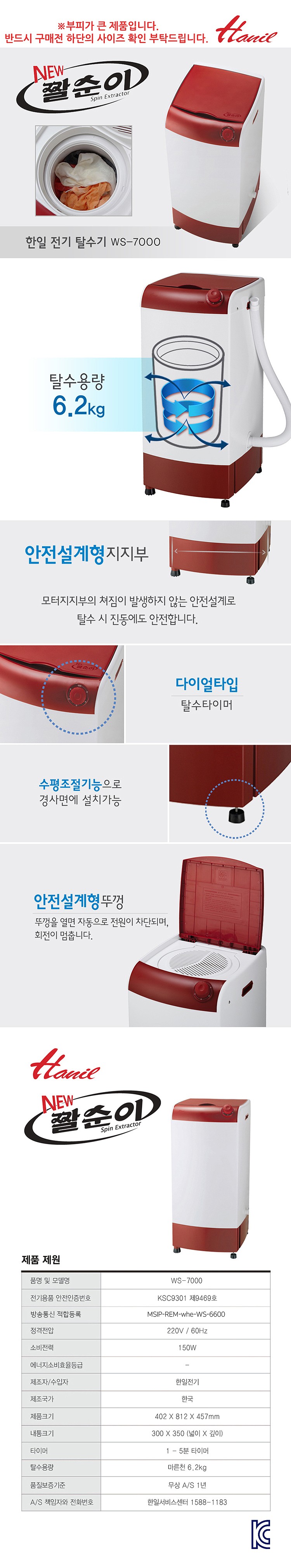 탈수기 (WS-7000)_상세페이지