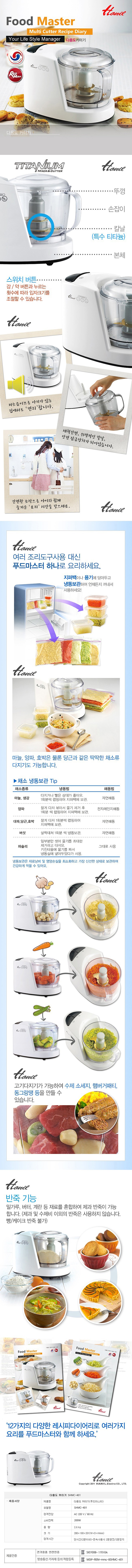 다용도 분쇄기 (SHMC-401)_상세페이지
