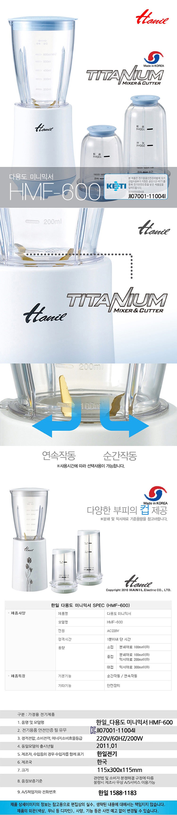 다용도 컴팩트 믹서기 (HMF-600)_상세페이지