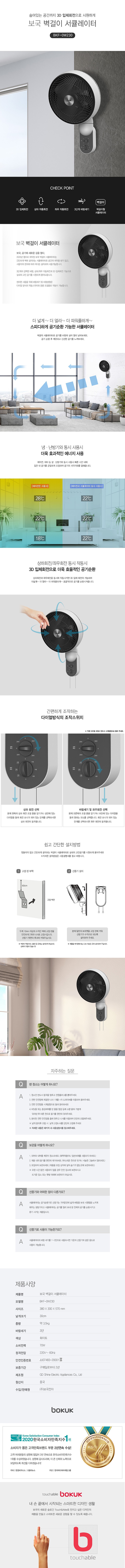 12인치 벽걸이형 써큘레이터 (BKF-0W230)_상세페이지