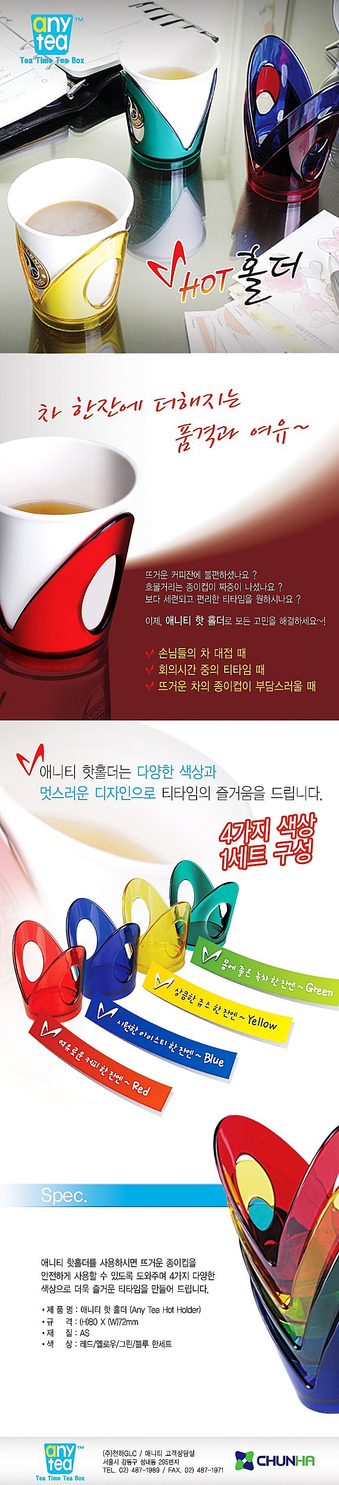 애니티 종이컵 홀더 (HOT4)_상세페이지