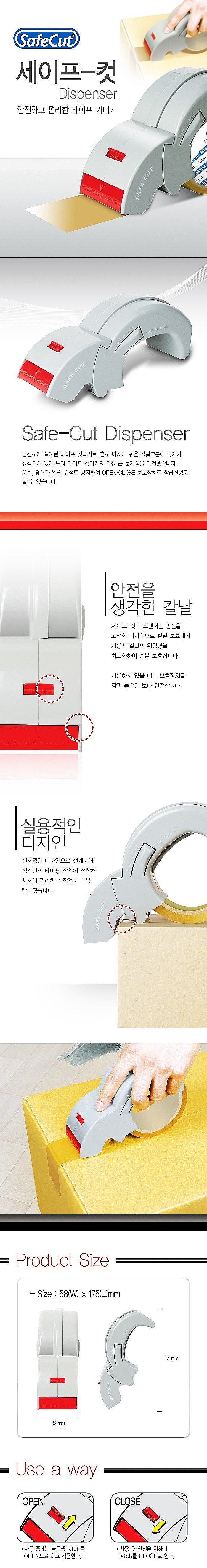세이프컷 안전커터기 (SC5010D)_상세페이지
