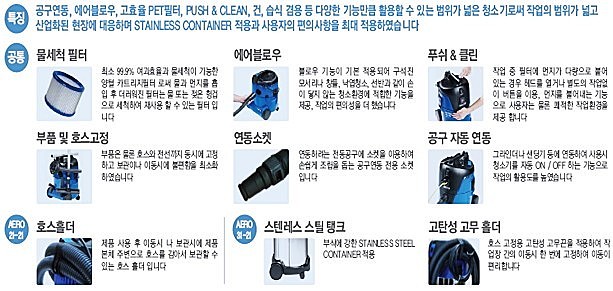 산업용 건습식 청소기 (AERO 31-21 PC INOX)_상세페이지