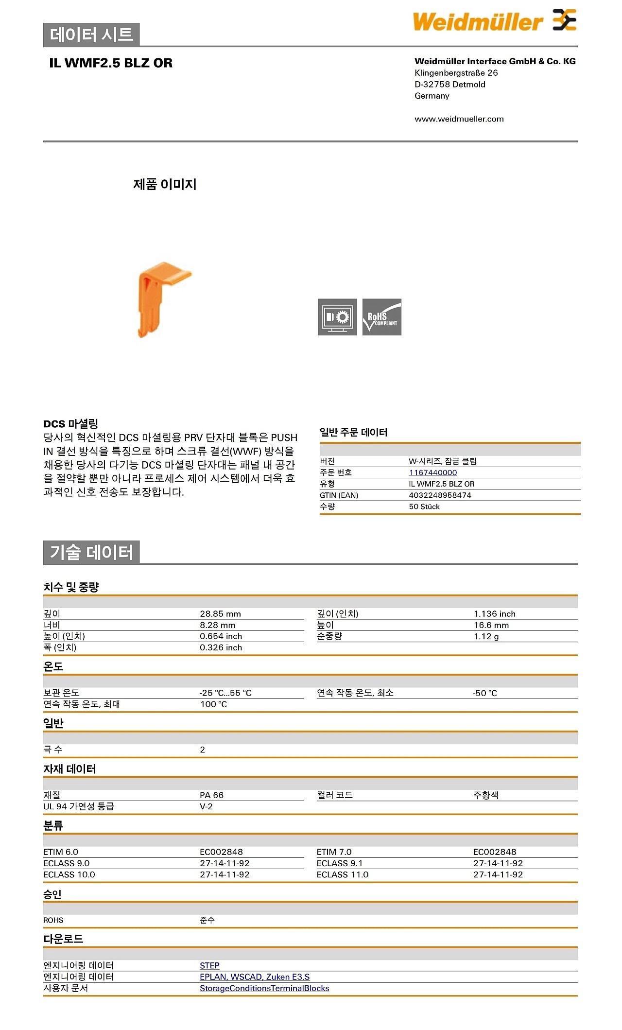 잠금 클립(IL WMF2.5 BLZ OR)_상세페이지