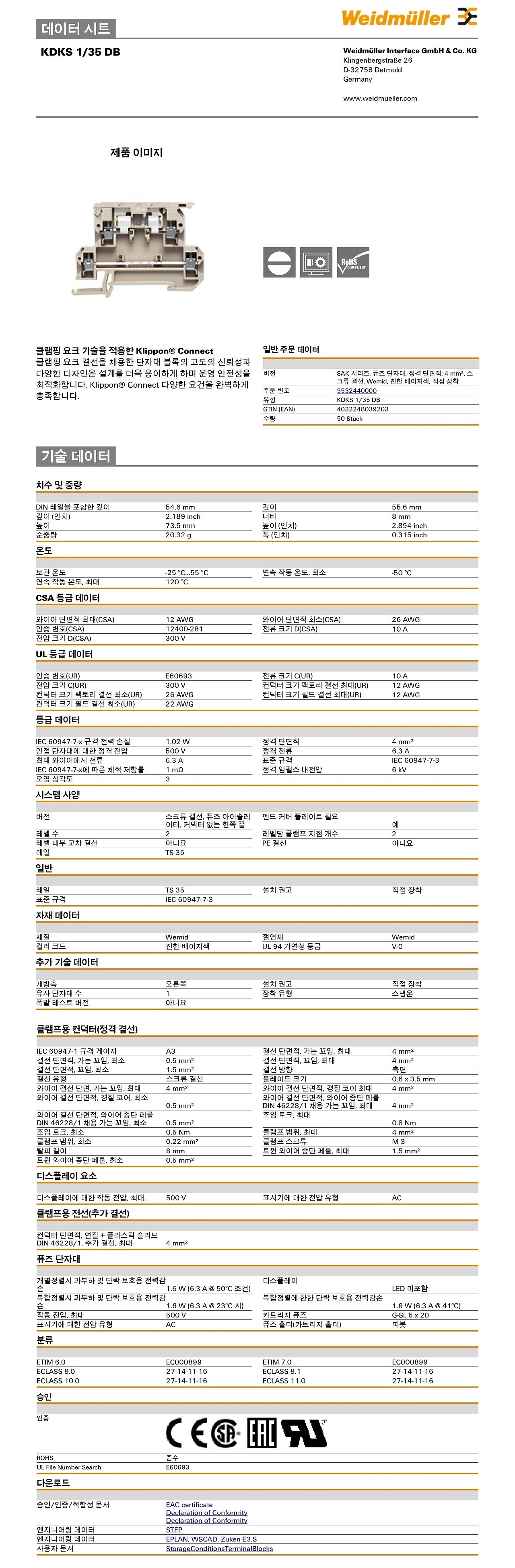 퓨즈 단자대 SAK 시리즈(KDKS 1/35 DB)_상세페이지