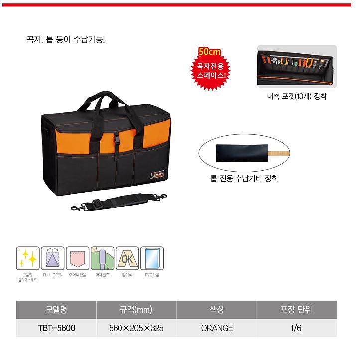 공구가방 (TBT-5600)_상세페이지