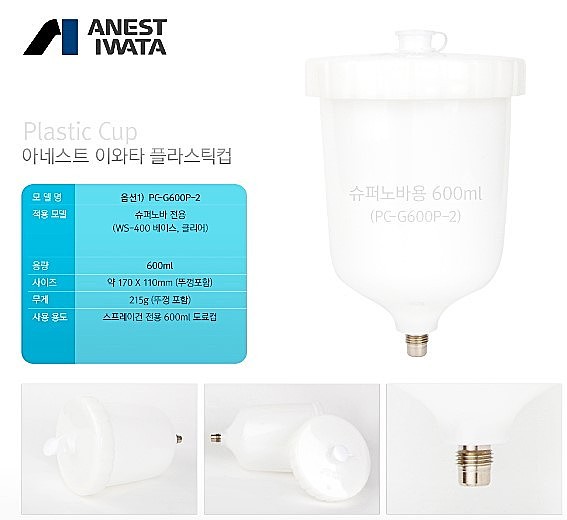 WS-400(슈퍼노바)전용 플라스틱컵 400ml_상세페이지