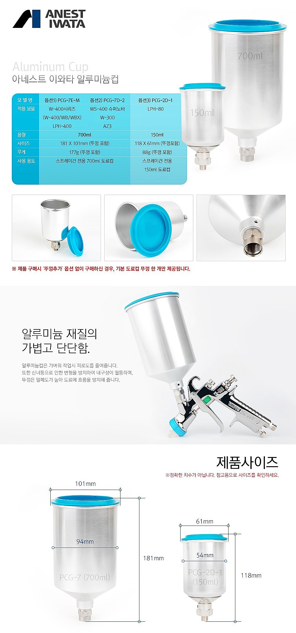 WS-400전용 알루미늄컵 700ml_상세페이지