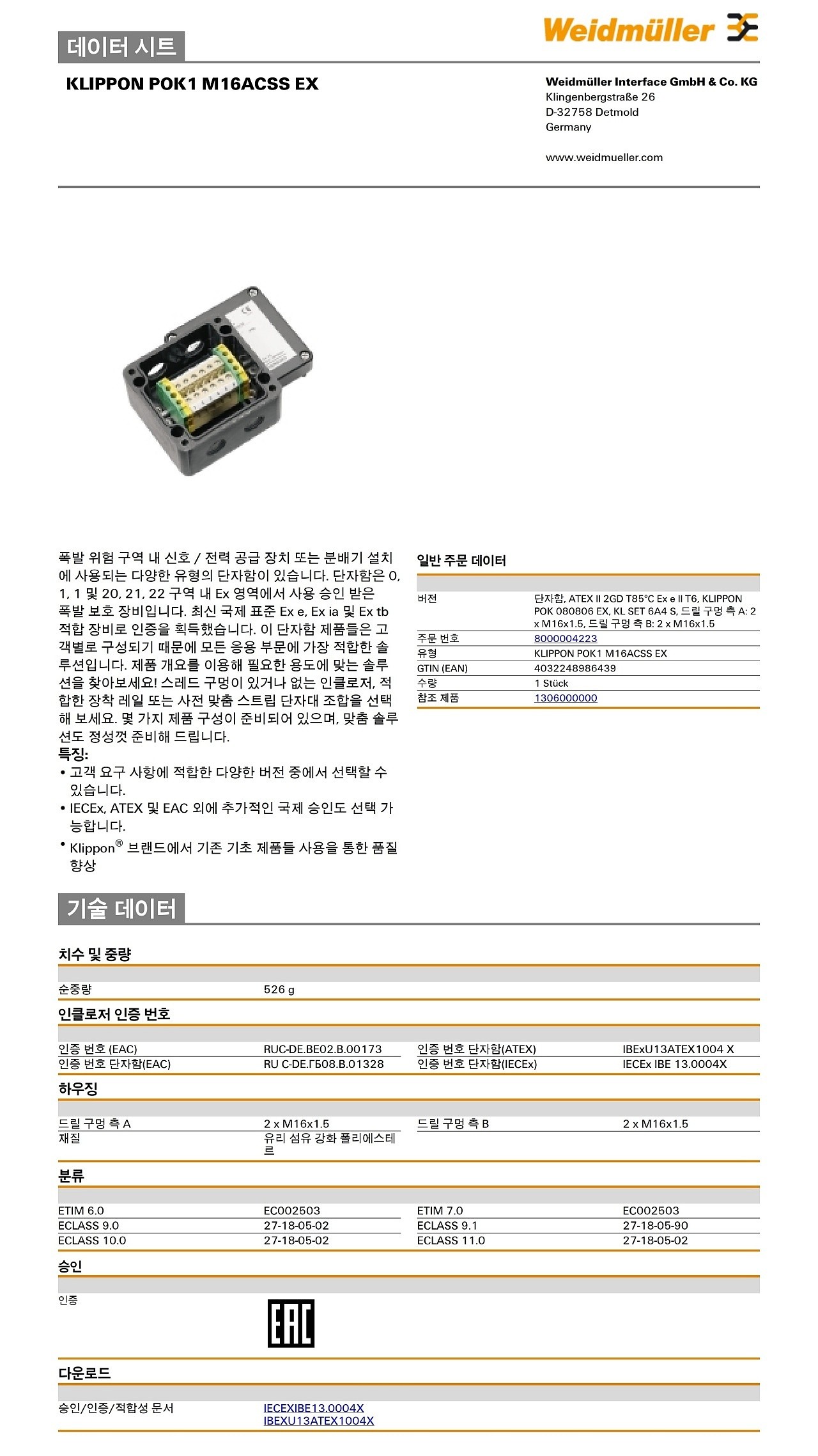 폴리에스테르 단자함 (KLIPPON POK1 M16ACSS EX)_상세페이지