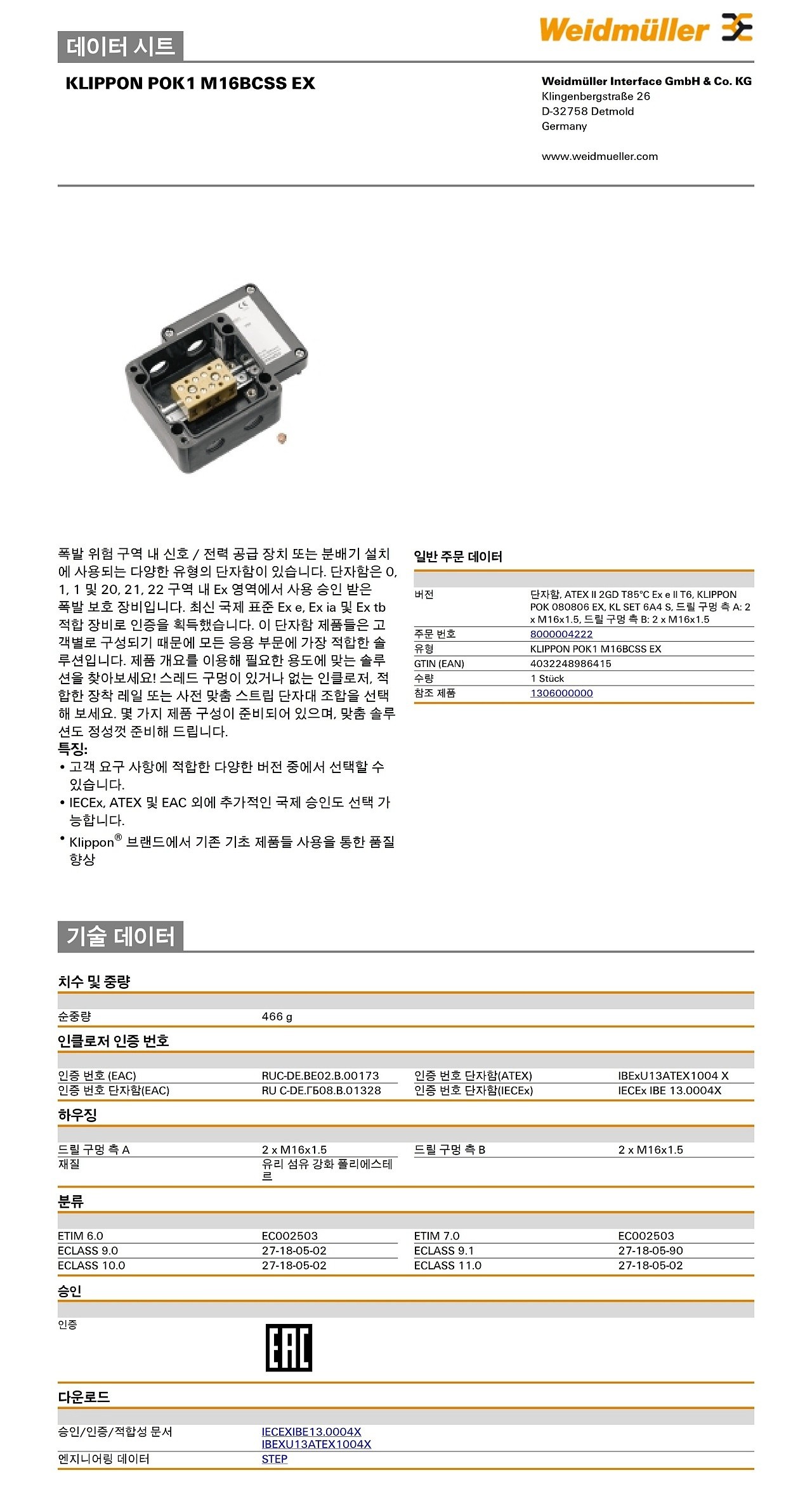 폴리에스테르 단자함 (KLIPPON POK1 M16BCSS EX)_상세페이지