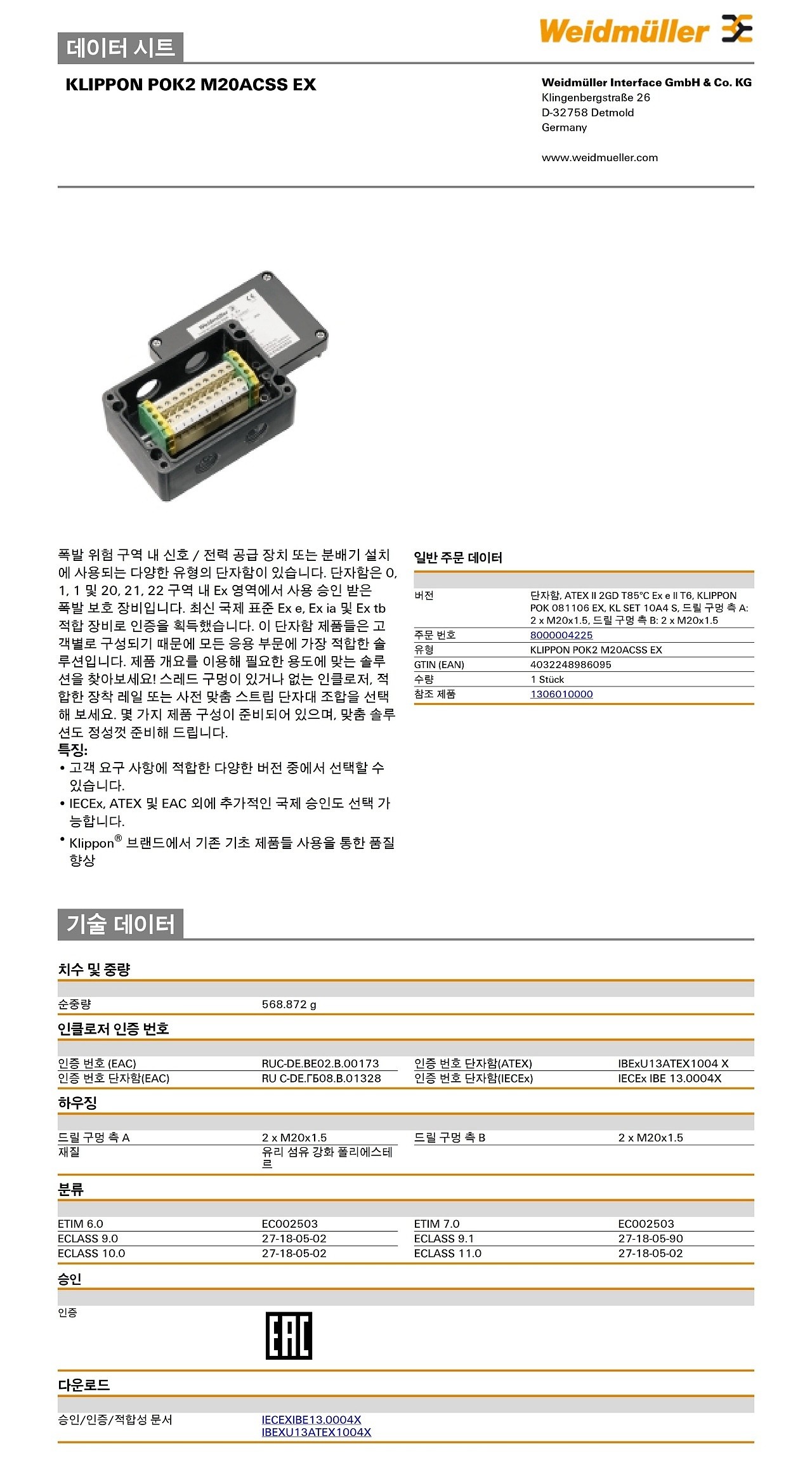 폴리에스테르 단자함 (KLIPPON POK2 M20ACSS EX)_상세페이지