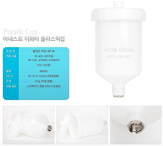 400전용 플라스틱컵 600ml_상세페이지