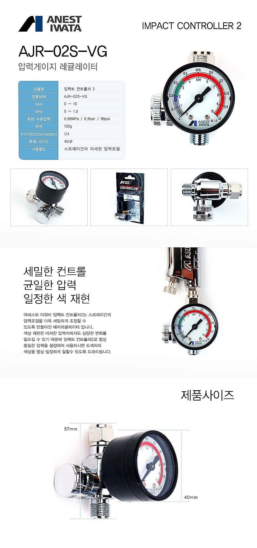 임팩트 컨트롤러2_상세페이지