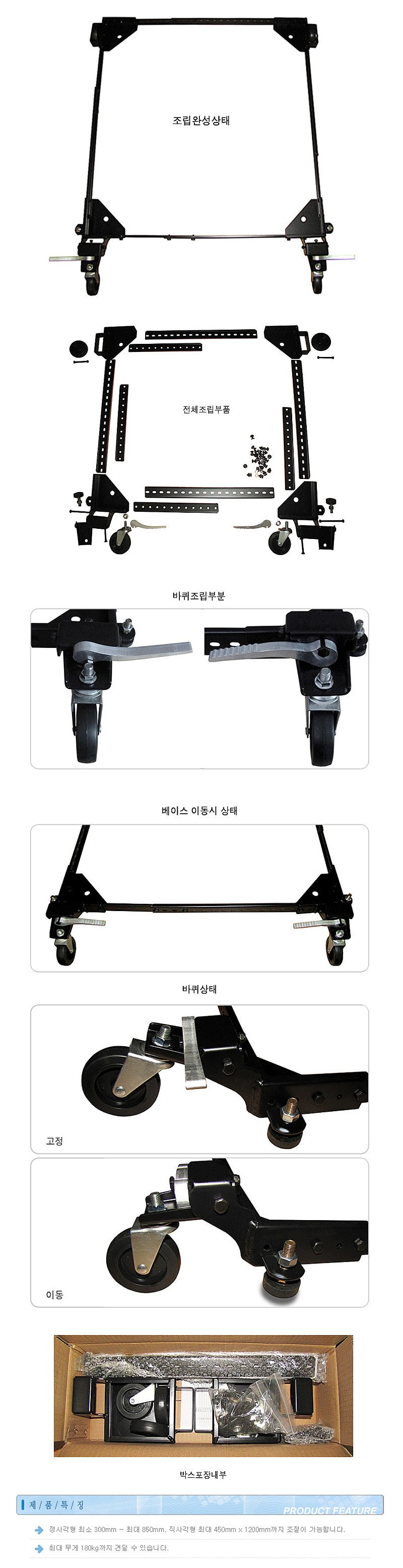 이동식 받침대 (BR400)_상세페이지
