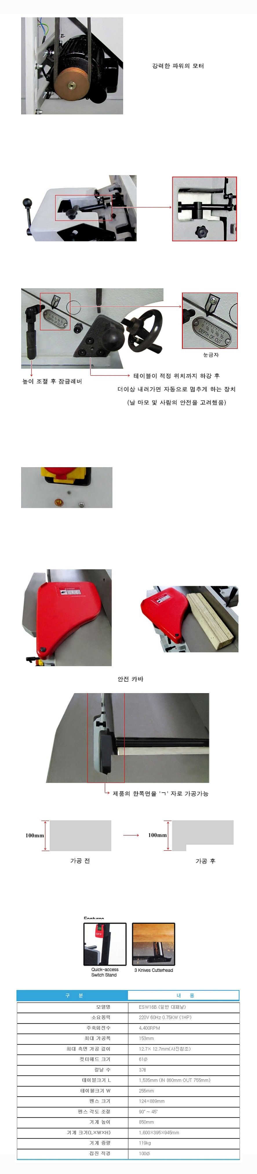 수압 대패 (ESW16FB)_상세페이지