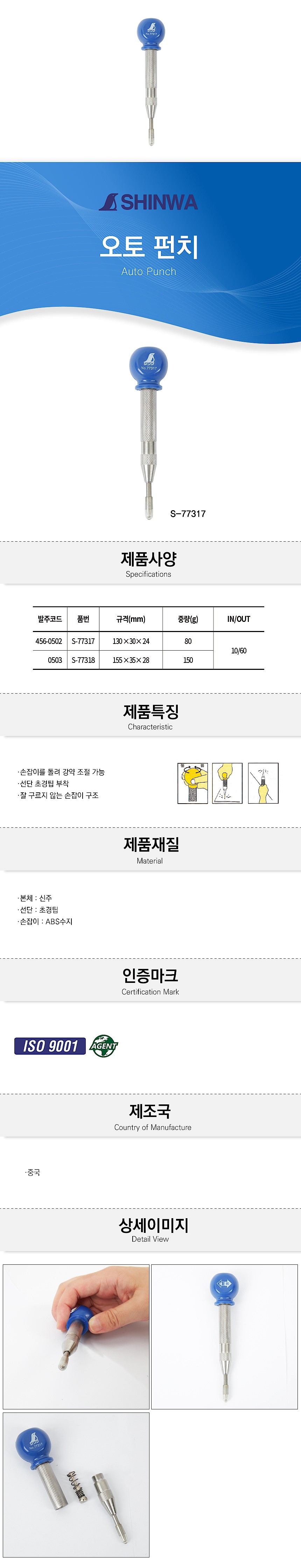 오토펀치_상세페이지